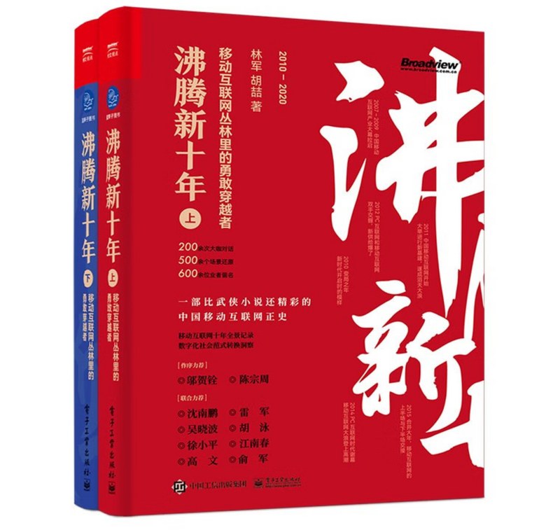 沸腾新十年移动互联网丛林里的勇敢穿越者