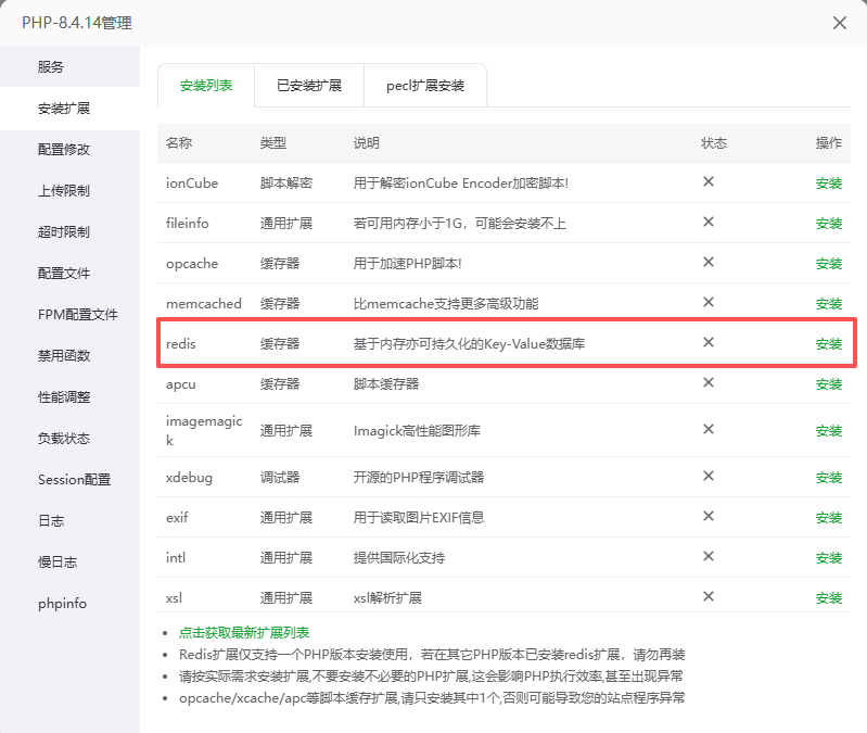 宝塔面板环境下让多个WordPress站点共享Redis缓存的两种有效方法