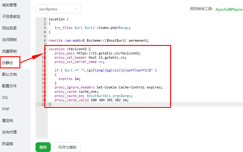 自建 favicon 反代服务：使用宝塔面板轻松搭建Google gstatic 反代服务教程