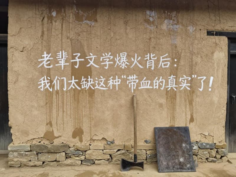 没有修辞全是人生!老辈子文学爆火背后:我们太缺这种“带血的真实”了!