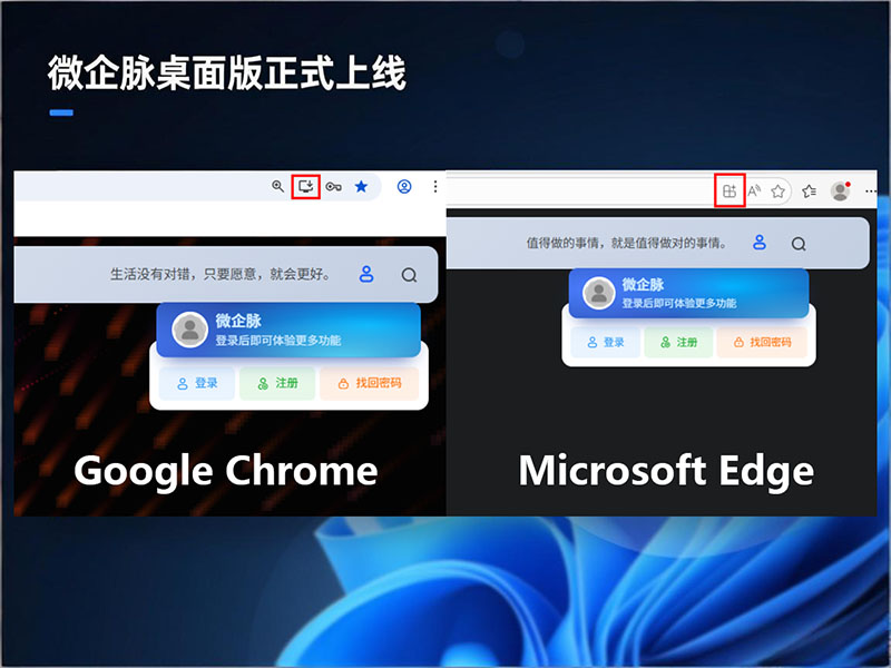 微企脉桌面版上线:从“网址”到“应用”,只需点击一下,做你桌面上最靓的仔(附超详细安装教程)