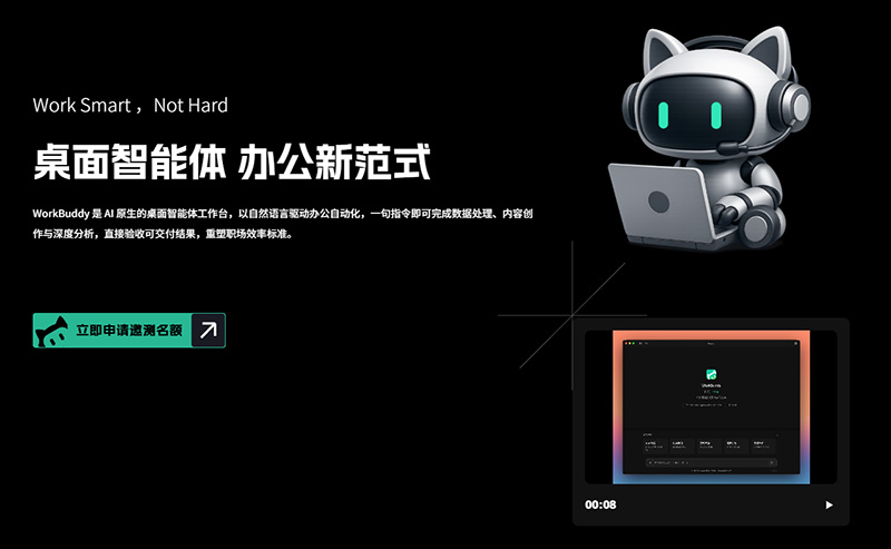 腾讯正式入局桌面Agent市场:WorkBuddy开启内测,主打全场景职场智能体