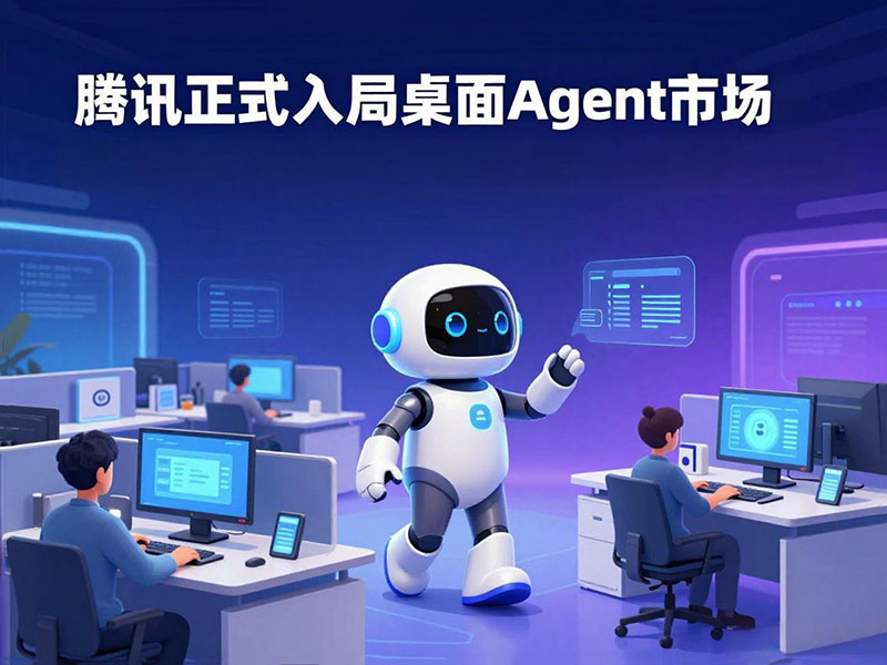 腾讯正式入局桌面Agent市场:WorkBuddy开启内测,主打全场景职场智能体