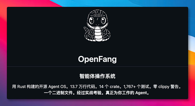OpenFang重磅开源:当AI从“应答者”进化为“打工人”,智能体操作系统时代已来