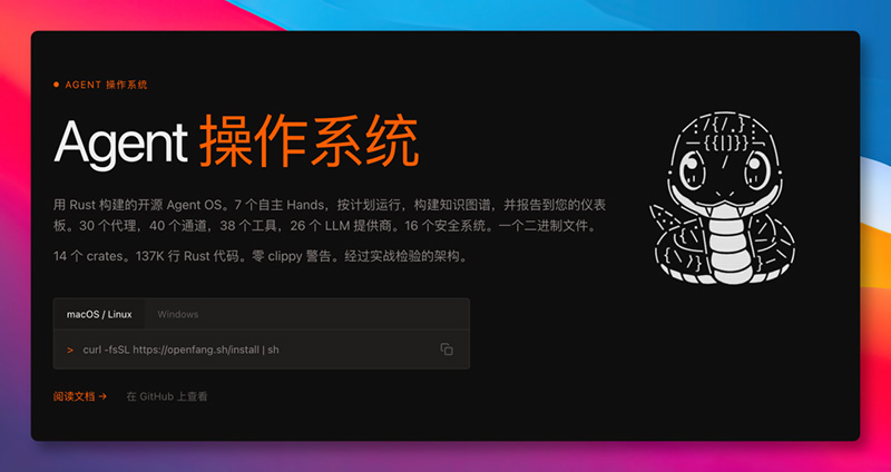 OpenFang重磅开源:当AI从“应答者”进化为“打工人”,智能体操作系统时代已来