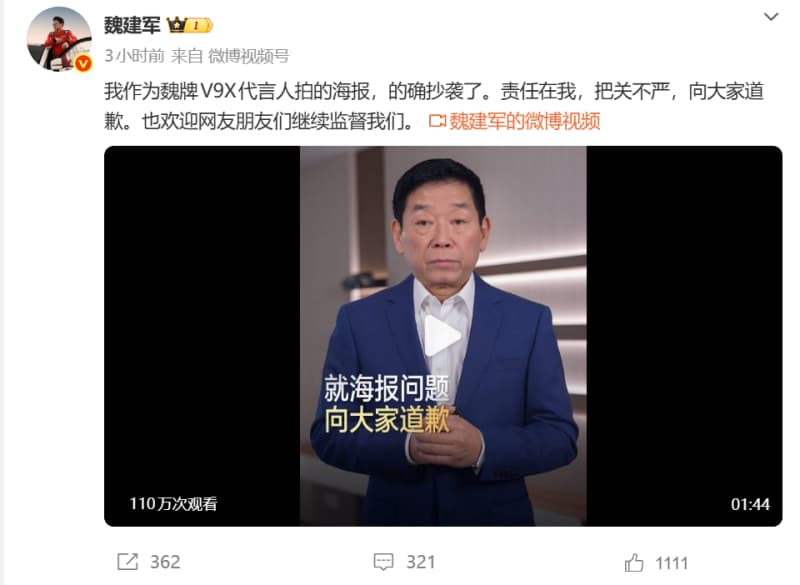 魏建军的左手，无处安放的致敬：魏建军亲自道歉，一张海报让长城魏牌喜提热搜第一