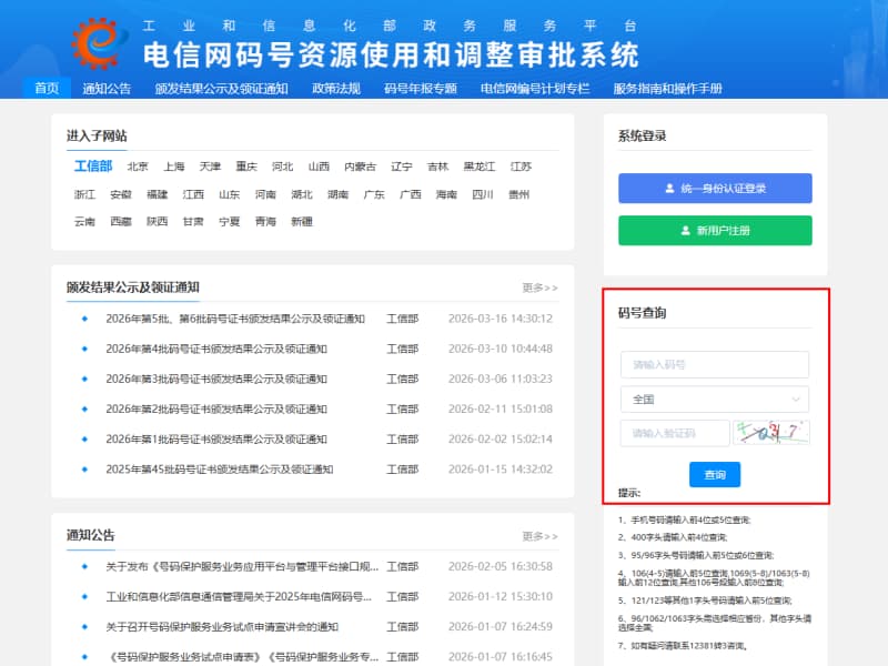 工信部这个隐藏功能，90%的人不知道，却能让你告别所有骚扰短信
