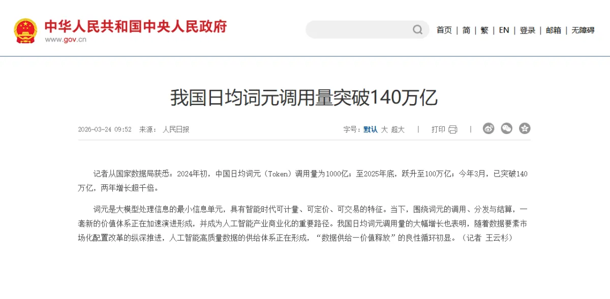 刚刚！Token中文名定了！国家数据局官宣：不叫智元，不叫模元，就叫词元！
