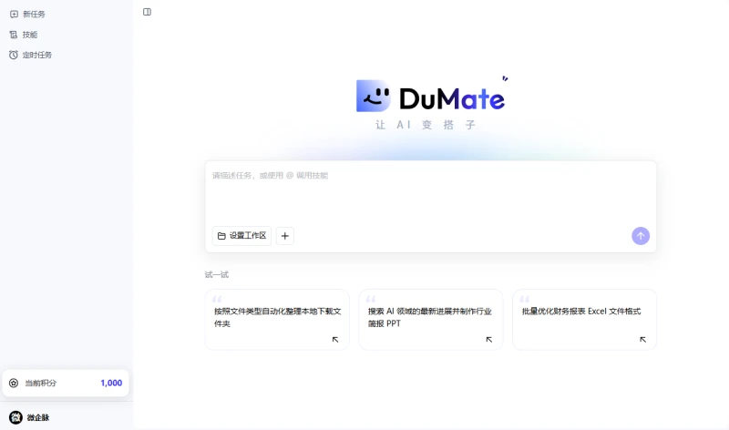 从“百度一下”到“百度一虾”：百度DuMate让AI变搭子，这才是AI该干的事