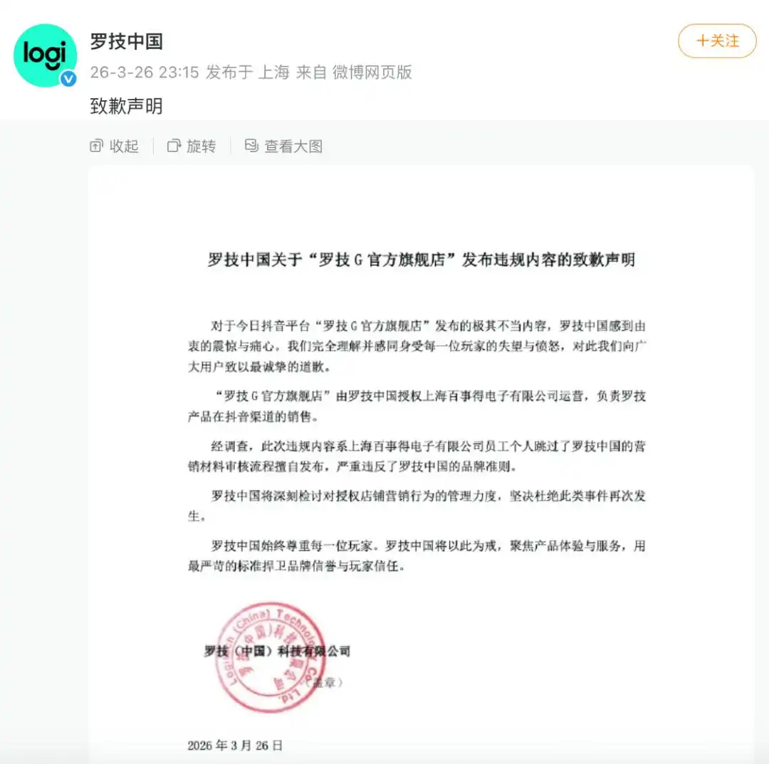 致那只“像狗一样”跑过来的我们：罗技中国忘了谁才是衣食父母