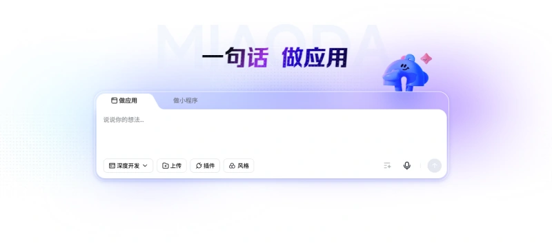 5分钟做一个App？百度秒哒Skill实测：我一句话，AI给我写了个网站