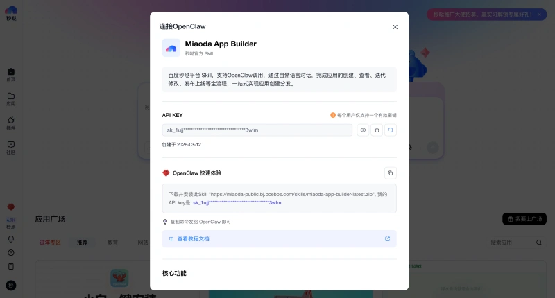 5分钟做一个App？百度秒哒Skill实测：我一句话，AI给我写了个网站