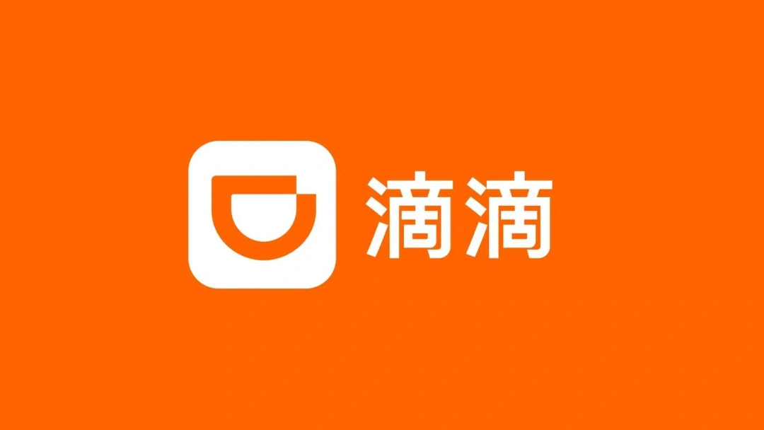 滴滴出行正式更名“滴滴”：揭秘品牌更名背后的战略逻辑，90%老板没想明白