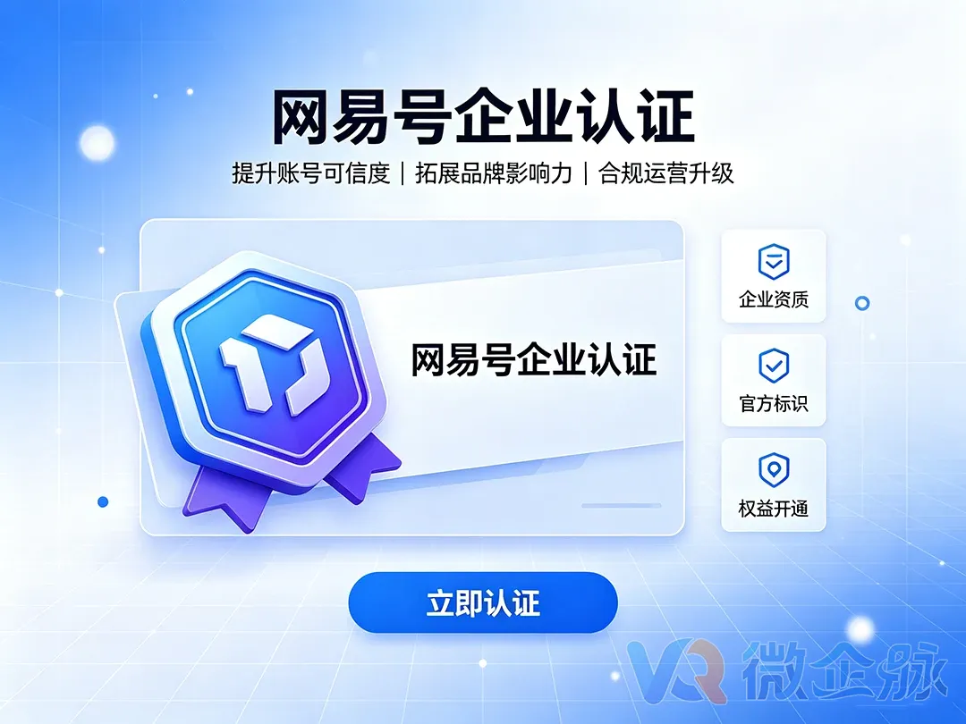 网易号企业认证长时间审核中?你可能漏掉了运营人实名认证这一步